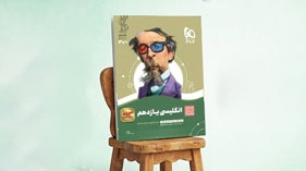کتاب زبان انگلیسی یازدهم سری سیر تا پیاز