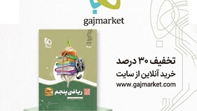 کتاب ریاضی پنجم سری سیر تا پیاز